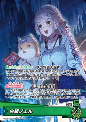 [JP] Shirogane Noel (hBP09-003) OSR