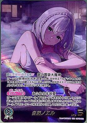 [JP] Shirogane Noel (hBP09-003) OUR