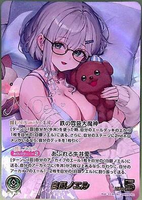 [JP] Shirogane Noel (hBP09-003) SEC