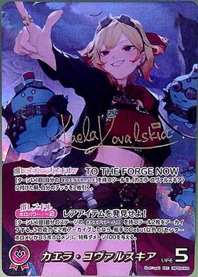 [JP] Kaela Kovalskia (hBP09-004) SEC