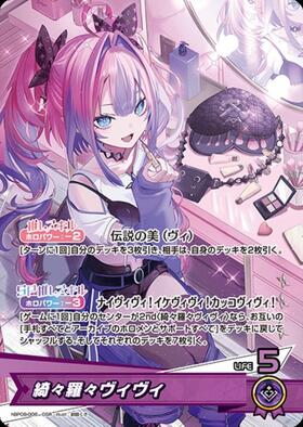 [JP] Kikirara Vivi (hBP09-006) OSR