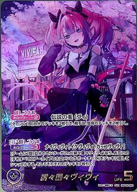 [JP] Kikirara Vivi (hBP09-006) OUR