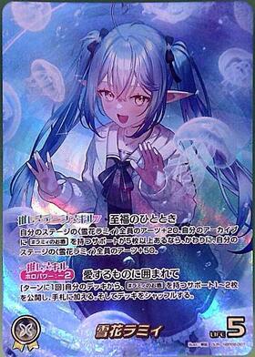 [JP] Yukihana Lamy (hBP09-007) OUR