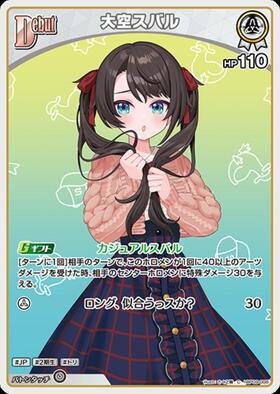 [JP] Oozora Subaru (hBP09-008) C