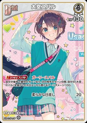 [JP] Oozora Subaru (hBP09-009) U