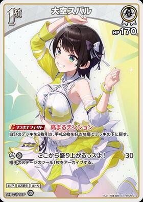 [JP] Oozora Subaru (hBP09-010) C
