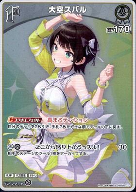 [JP] Oozora Subaru (hBP09-010) S