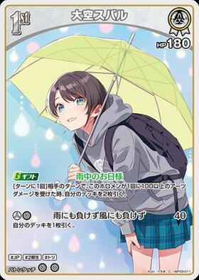 [JP] Oozora Subaru (hBP09-011) C