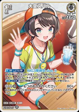 [JP] Oozora Subaru (hBP09-012) R