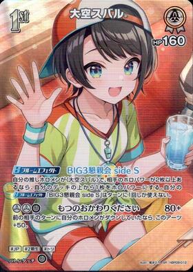 [JP] Oozora Subaru (hBP09-012) SR