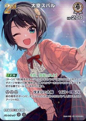 [JP] Oozora Subaru (hBP09-014) SR
