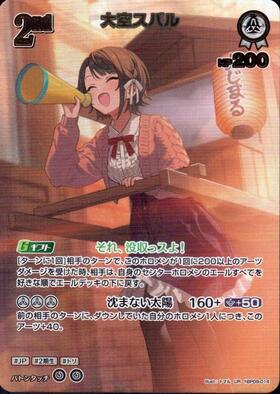 [JP] Oozora Subaru (hBP09-014) UR