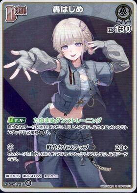 [JP] Todoroki Hajime (hBP09-015) S