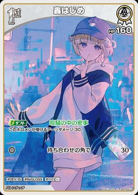 [JP] Todoroki Hajime (hBP09-017) C