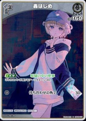 [JP] Todoroki Hajime (hBP09-017) S