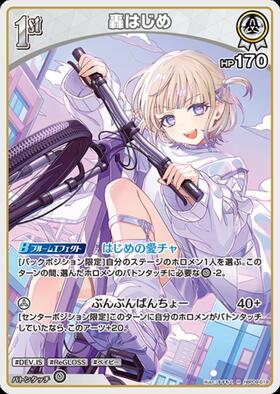 [JP] Todoroki Hajime (hBP09-019) R