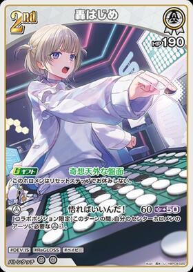 [JP] Todoroki Hajime (hBP09-020) U