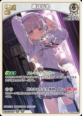 [JP] Todoroki Hajime (hBP09-021) RR