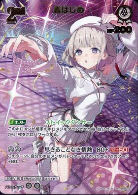 [JP] Todoroki Hajime (hBP09-021) UR