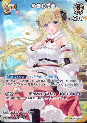 [JP] Tsunomaki Watame (hBP09-022) SR