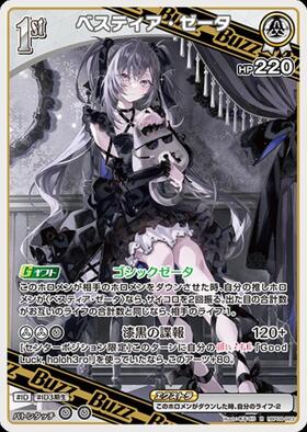 [JP] Vestia Zeta (hBP09-023) R