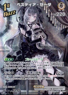 [JP] Vestia Zeta (hBP09-023) SR