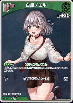 [JP] Shirogane Noel (hBP09-025) S