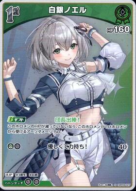 [JP] Shirogane Noel (hBP09-027) S