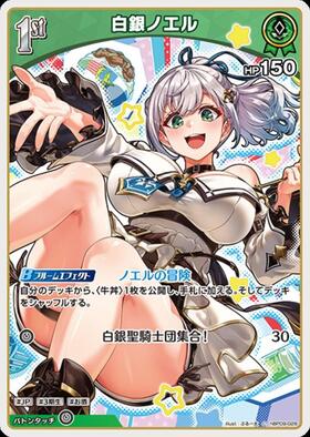 [JP] Shirogane Noel (hBP09-028) C
