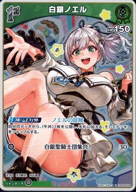[JP] Shirogane Noel (hBP09-028) S