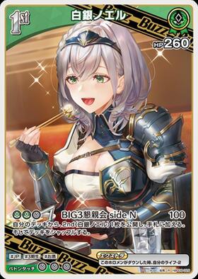 [JP] Shirogane Noel (hBP09-029) R