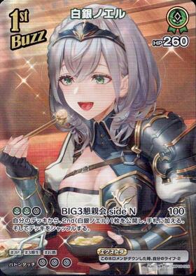 [JP] Shirogane Noel (hBP09-029) SR