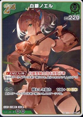 [JP] Shirogane Noel (hBP09-030) S