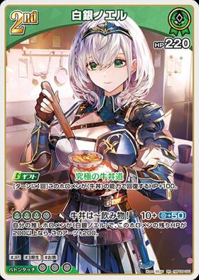 [JP] Shirogane Noel (hBP09-031) RR