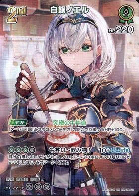 [JP] Shirogane Noel (hBP09-031) SR