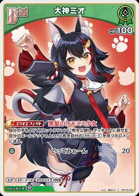 [JP] Ookami Mio (hBP09-032) C