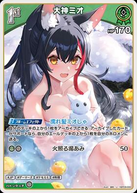 [JP] Ookami Mio (hBP09-033) U