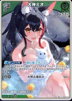 [JP] Ookami Mio (hBP09-033) S