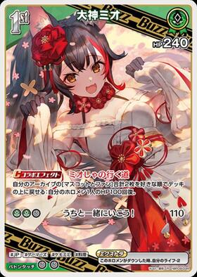 [JP] Ookami Mio (hBP09-034) R