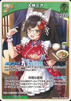 [JP] Ookami Mio (hBP09-035) RR