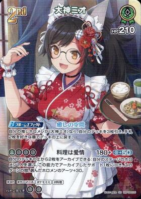 [JP] Ookami Mio (hBP09-035) SR