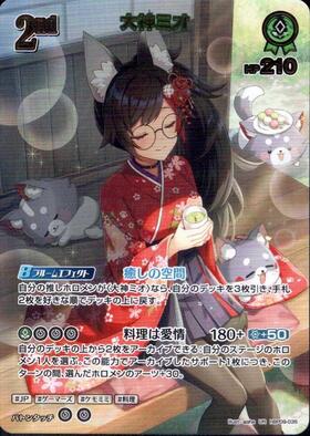 [JP] Ookami Mio (hBP09-035) UR