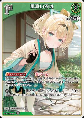 [JP] Kazama Iroha (hBP09-036) R