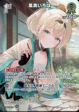 [JP] Kazama Iroha (hBP09-036) SR