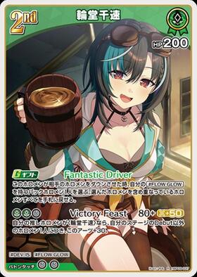 [JP] Rindo Chihaya (hBP09-037) R