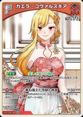 [JP] Kaela Kovalskia (hBP09-041) C