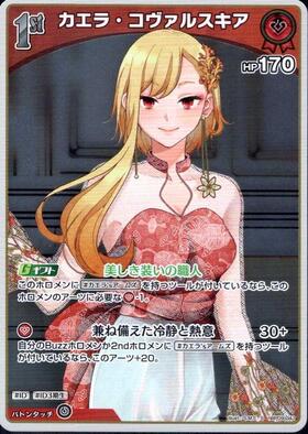 [JP] Kaela Kovalskia (hBP09-041) S