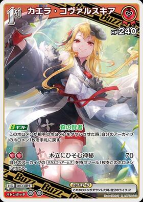 [JP] Kaela Kovalskia (hBP09-042) R