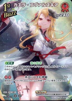 [JP] Kaela Kovalskia (hBP09-042) SR