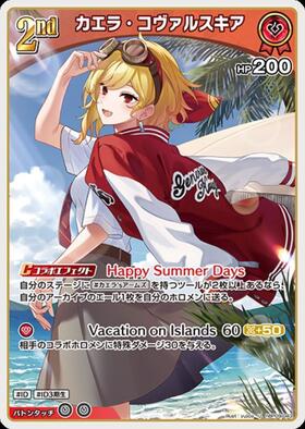 [JP] Kaela Kovalskia (hBP09-043) U